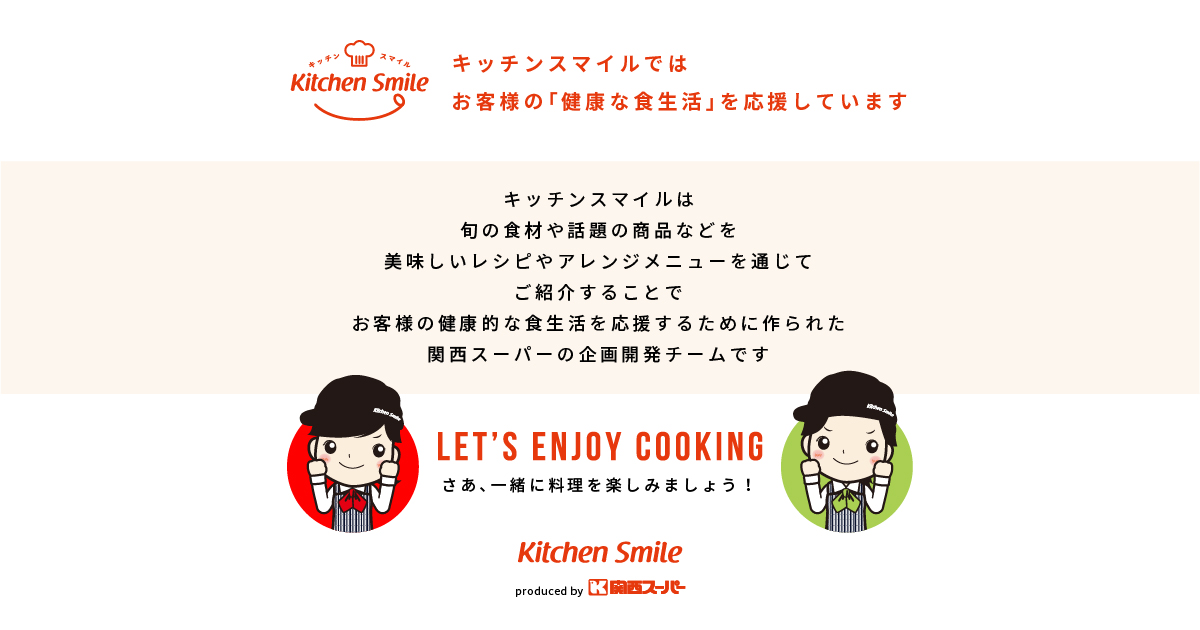 栗きんとん｜キッチンスマイル｜関西スーパー
